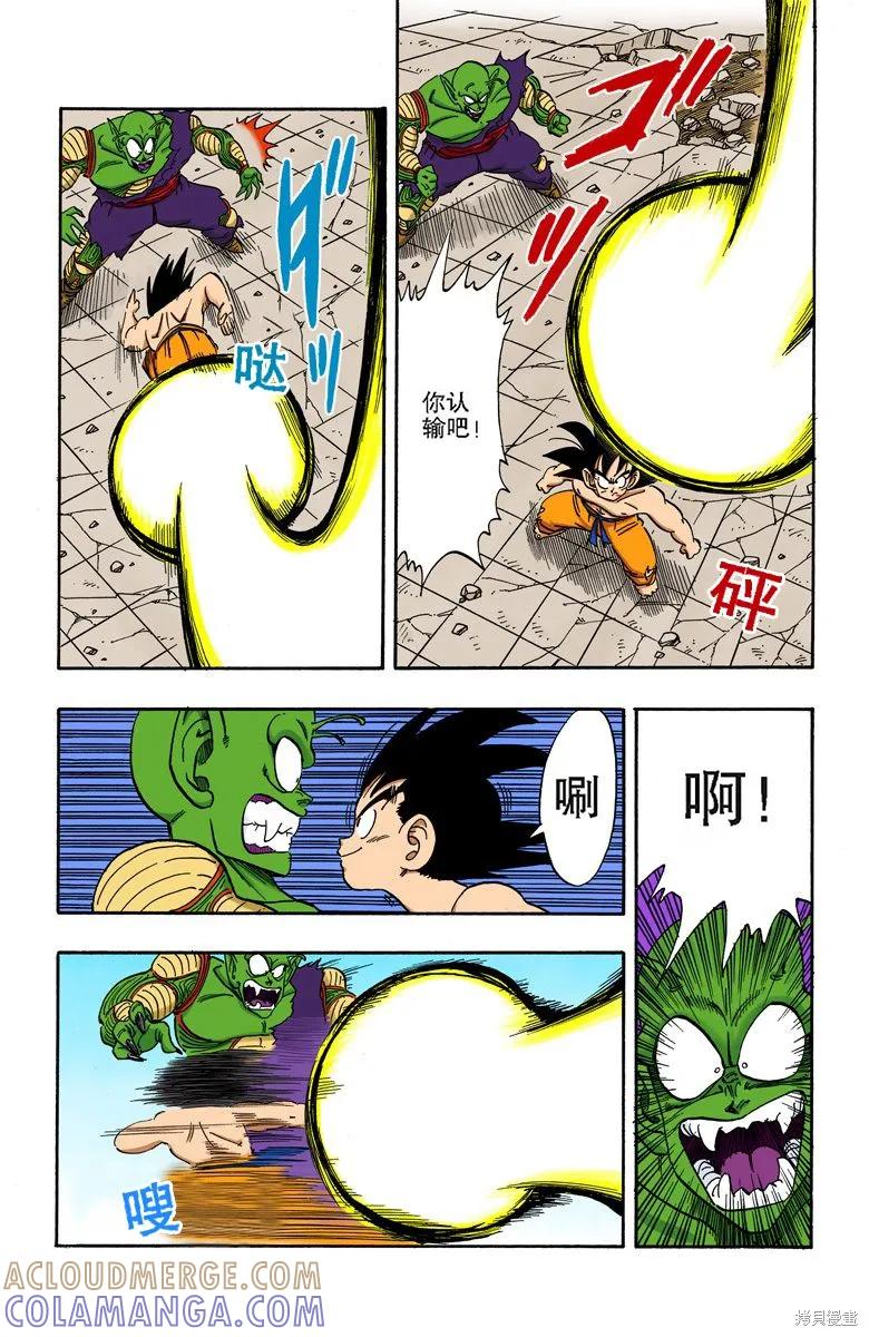 七龙珠 全彩版 16卷 第105页