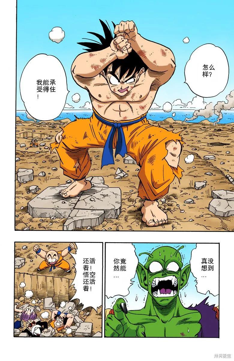七龙珠 全彩版 16卷 第123页