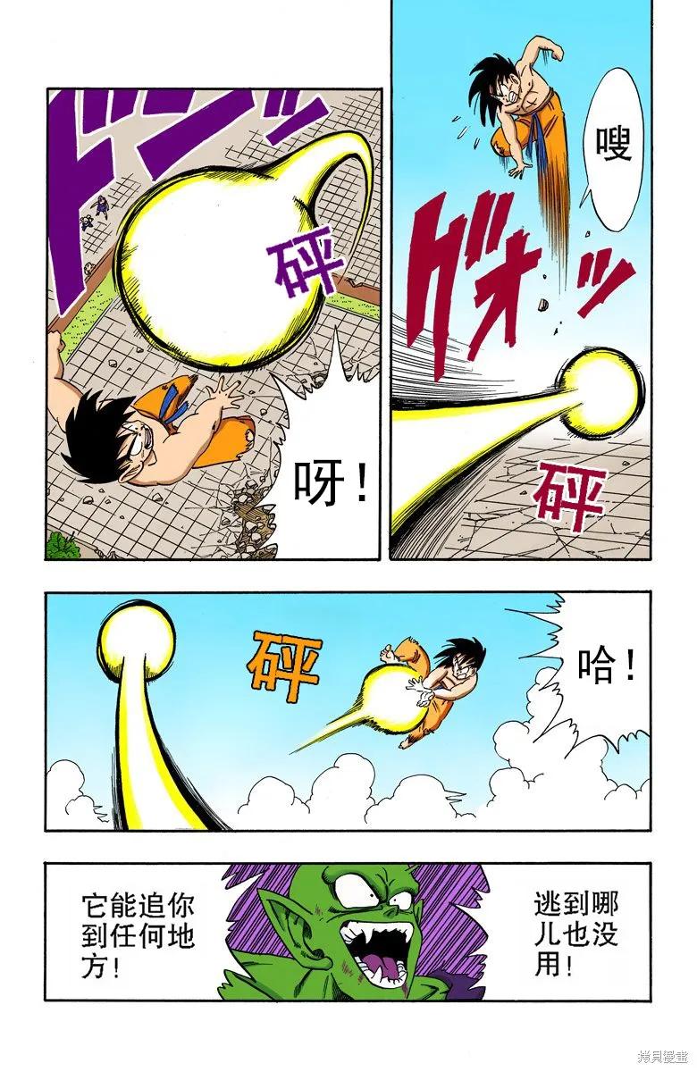 七龙珠 全彩版 16卷 第103页