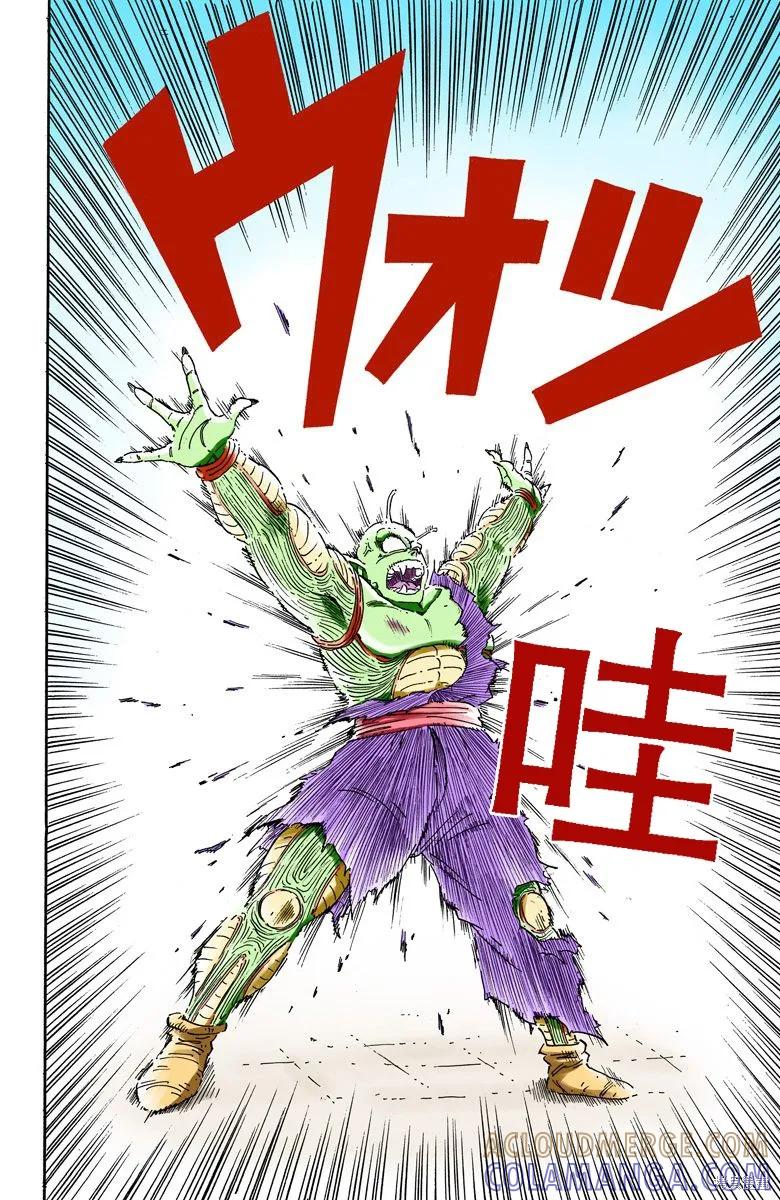 七龙珠 全彩版 16卷 第117页