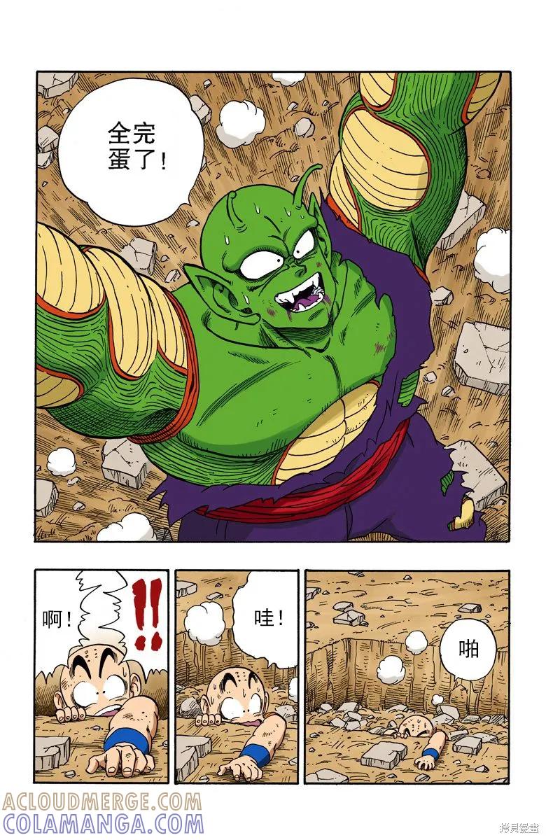 七龙珠 全彩版 16卷 第121页