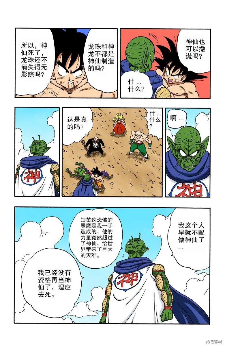 七龙珠 全彩版 16卷 第176页