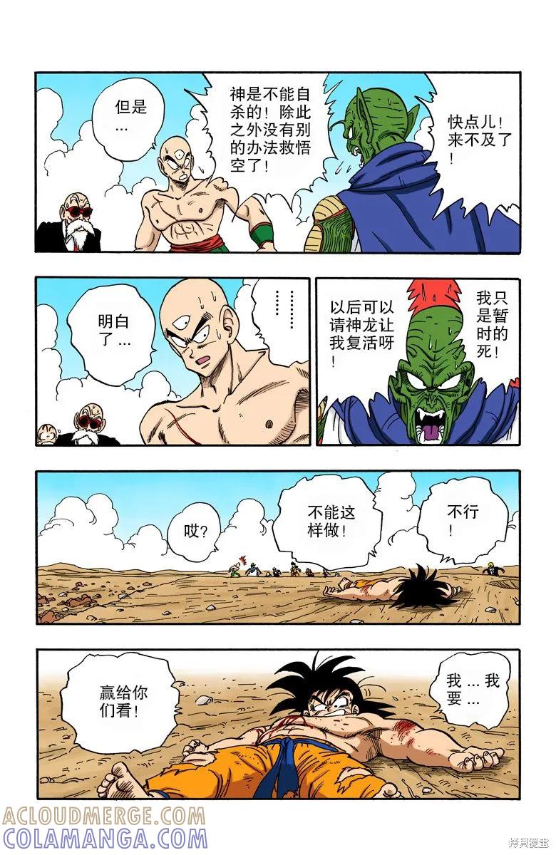 七龙珠 全彩版 16卷 第153页
