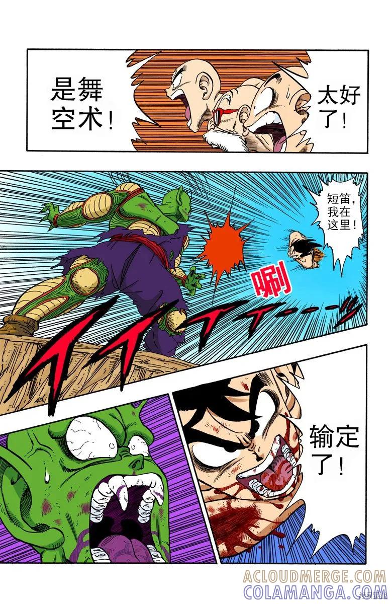 七龙珠 全彩版 16卷 第165页