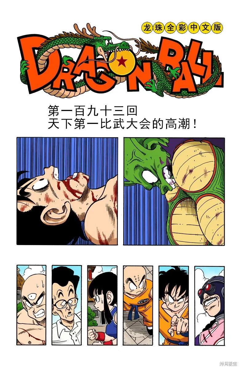 七龙珠 全彩版 16卷 第155页