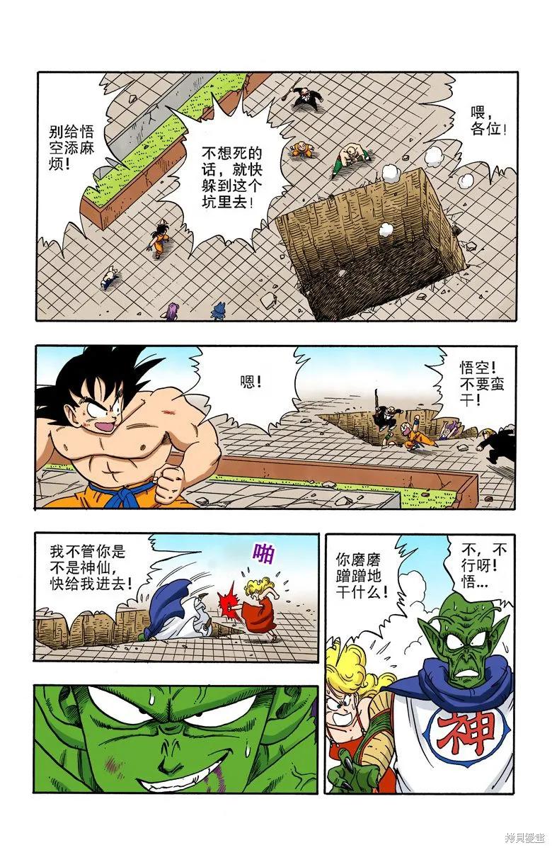 七龙珠 全彩版 16卷 第115页