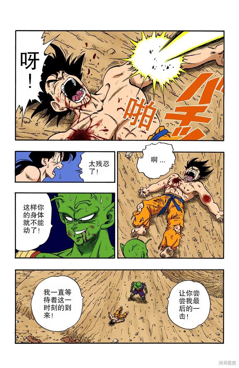 七龙珠 全彩版 16卷 第151页