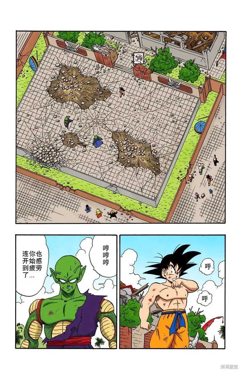七龙珠 全彩版 16卷 第96页