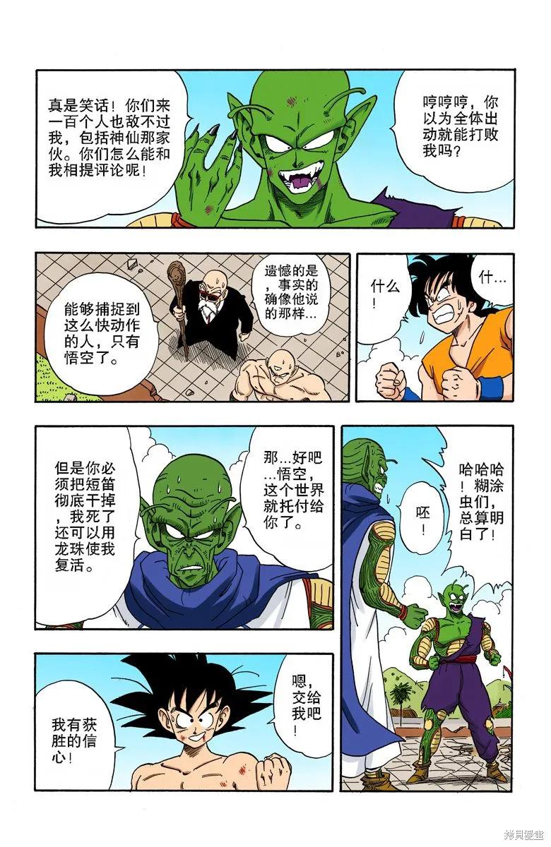 七龙珠 全彩版 16卷 第98页