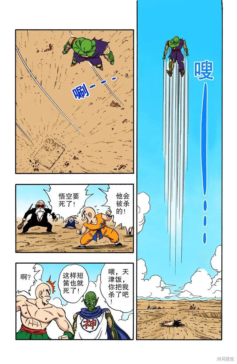 七龙珠 全彩版 16卷 第152页