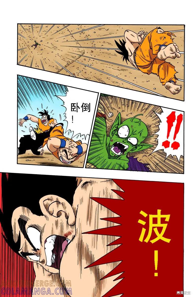 七龙珠 全彩版 16卷 第133页