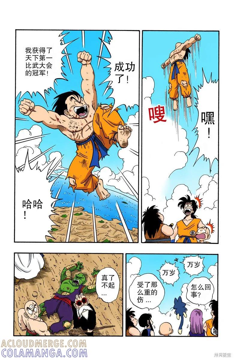 七龙珠 全彩版 16卷 第173页