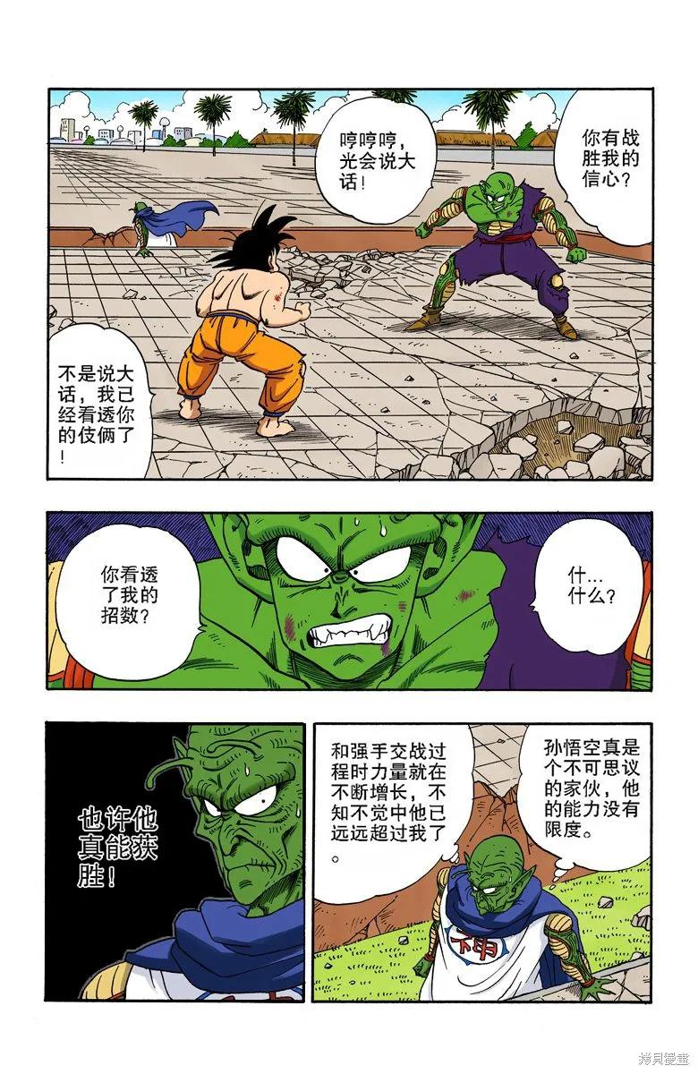 七龙珠 全彩版 16卷 第99页