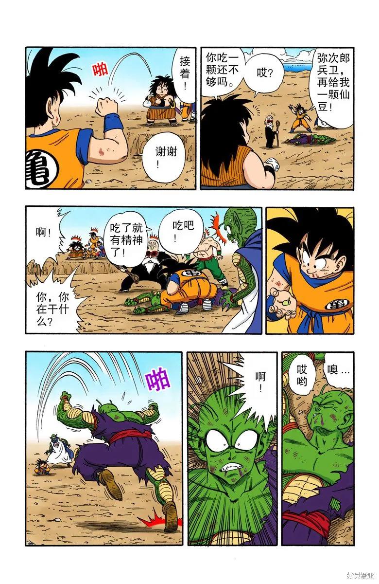 七龙珠 全彩版 16卷 第180页