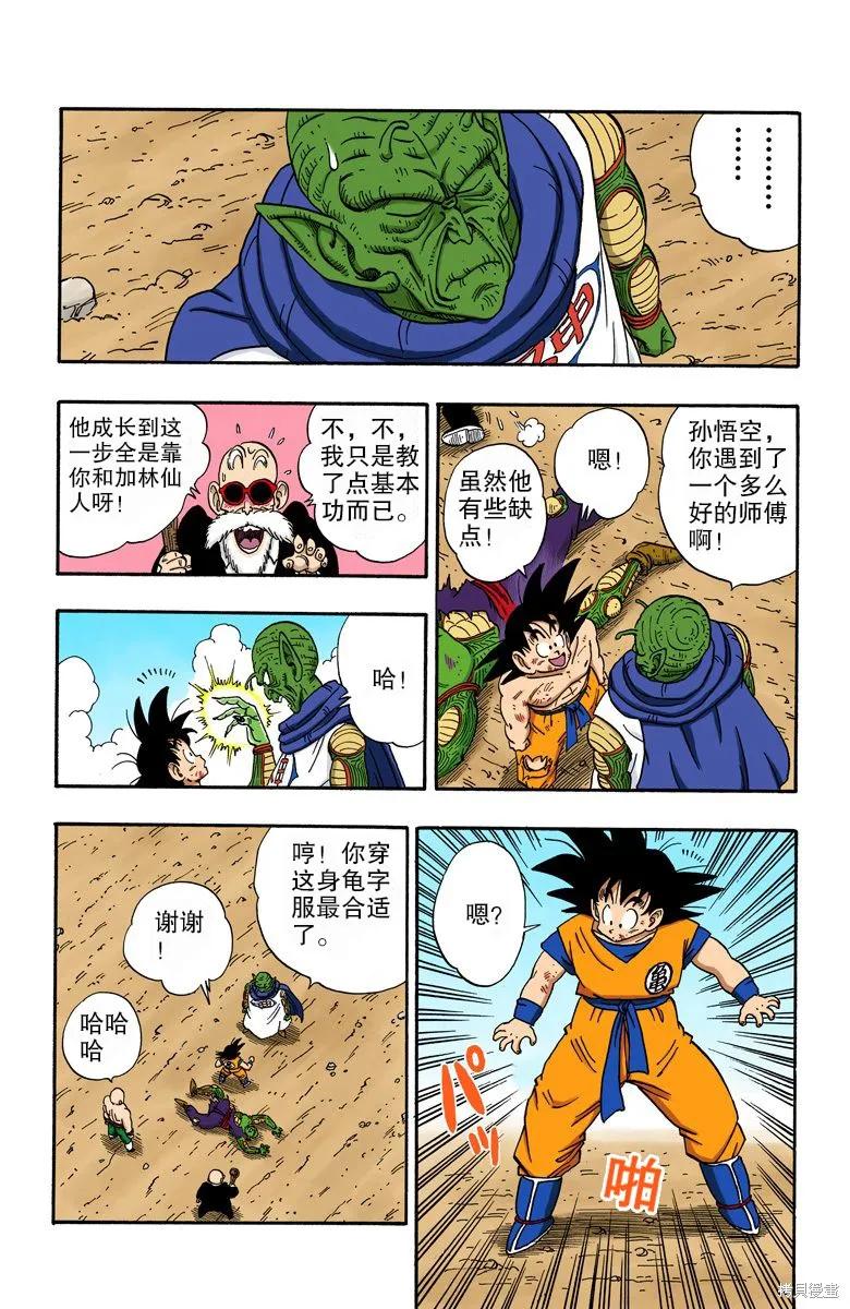 七龙珠 全彩版 16卷 第179页
