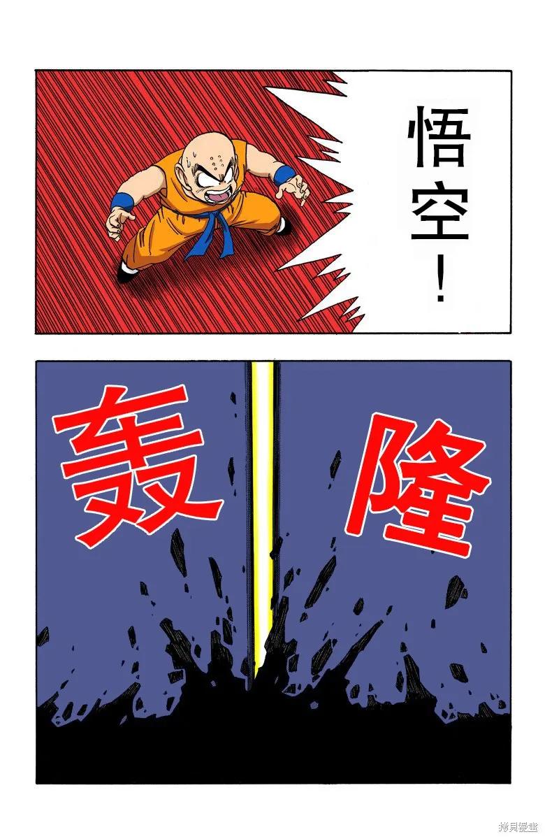 七龙珠 全彩版 16卷 第158页