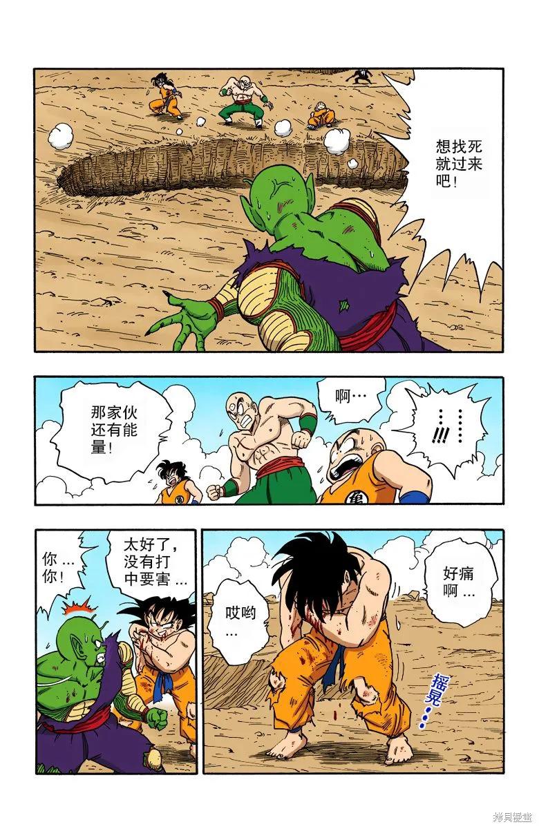 七龙珠 全彩版 16卷 第146页