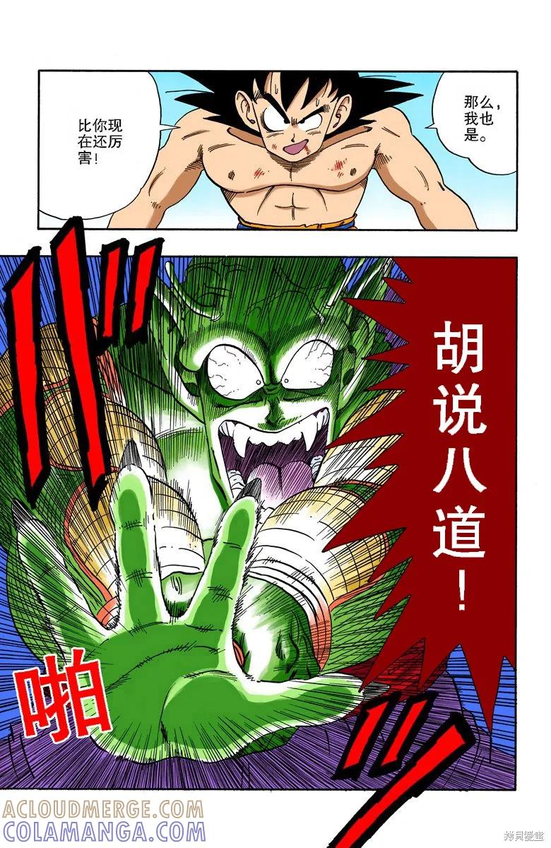 七龙珠 全彩版 16卷 第101页