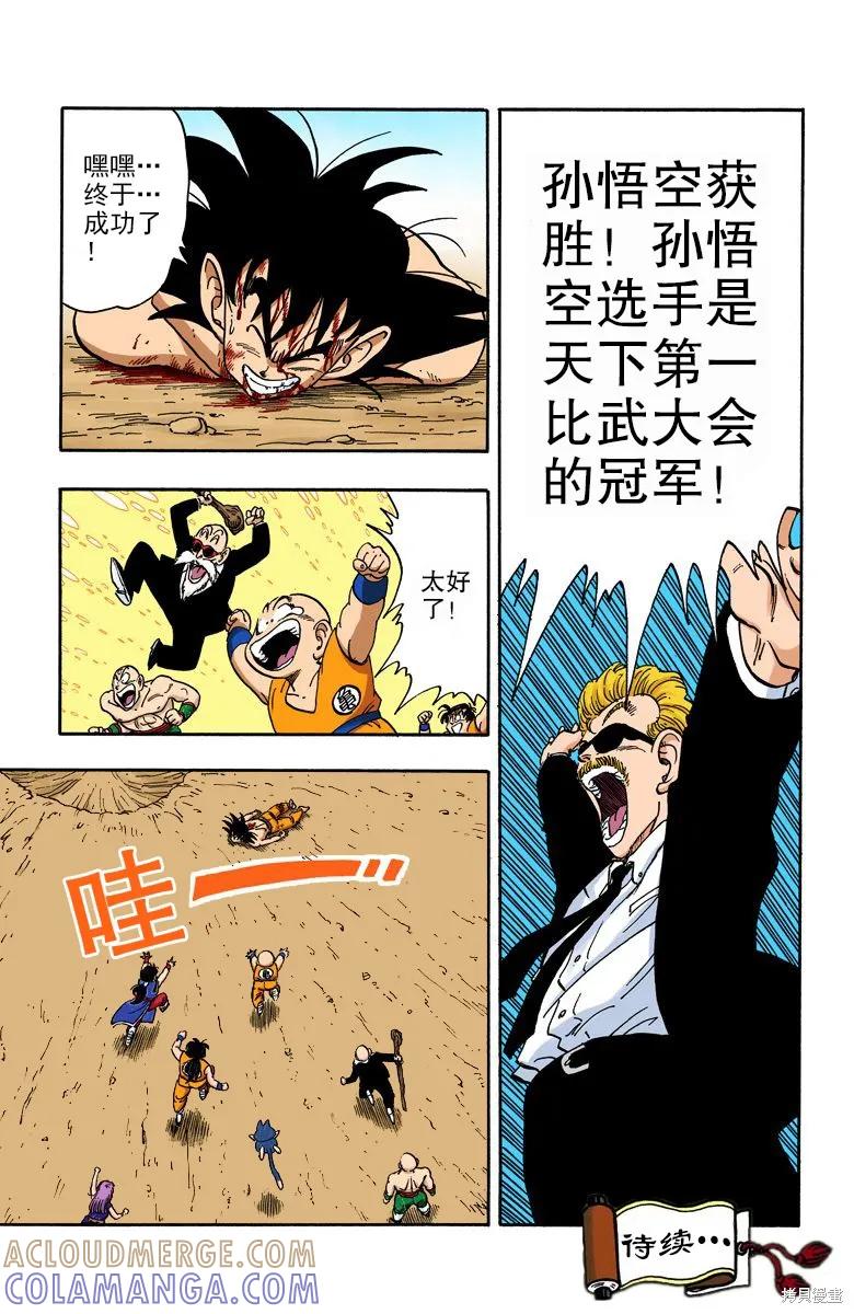 七龙珠 全彩版 16卷 第169页