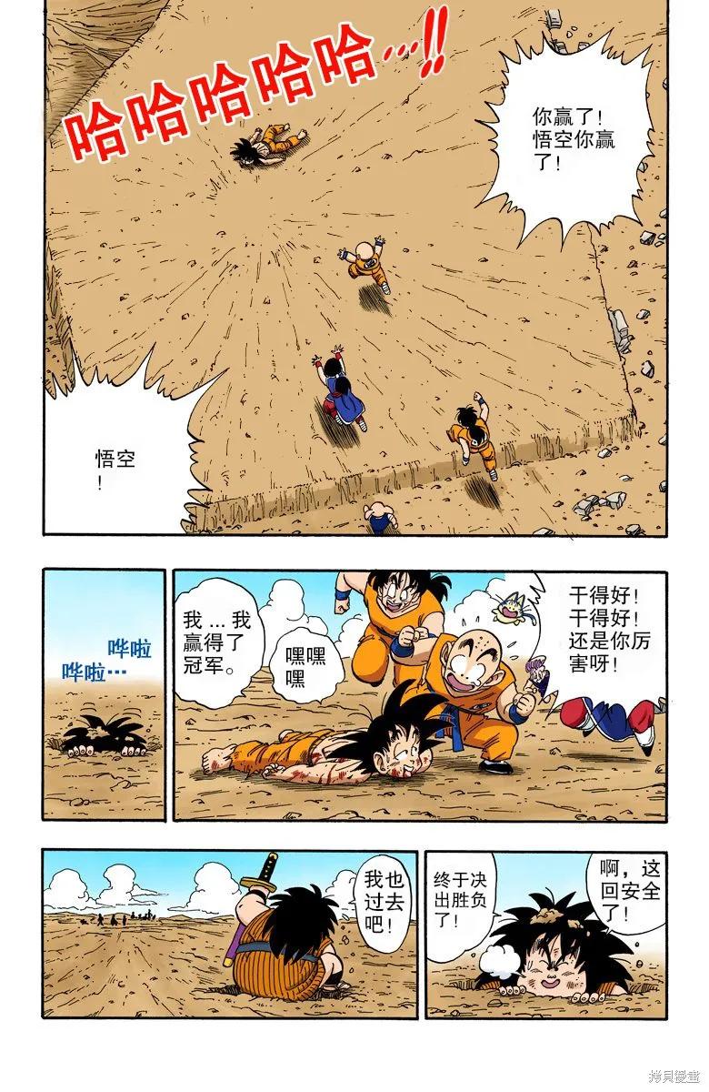 七龙珠 全彩版 16卷 第171页