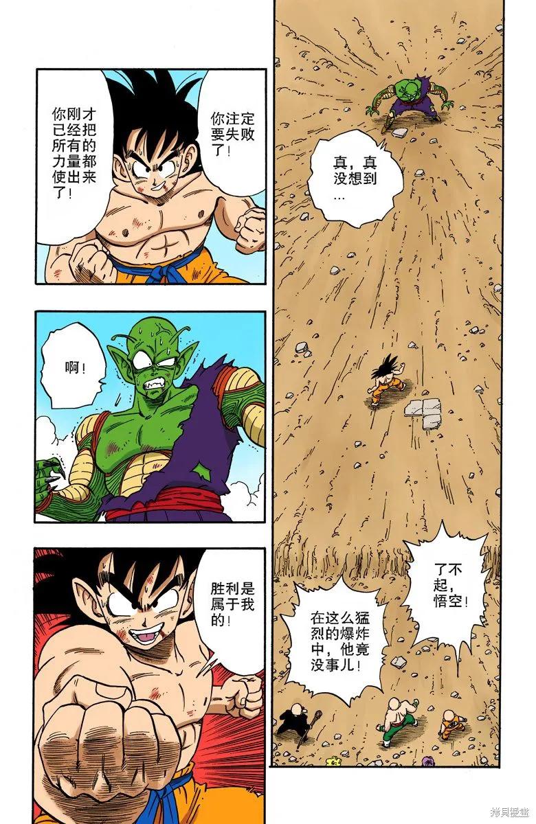 七龙珠 全彩版 16卷 第126页