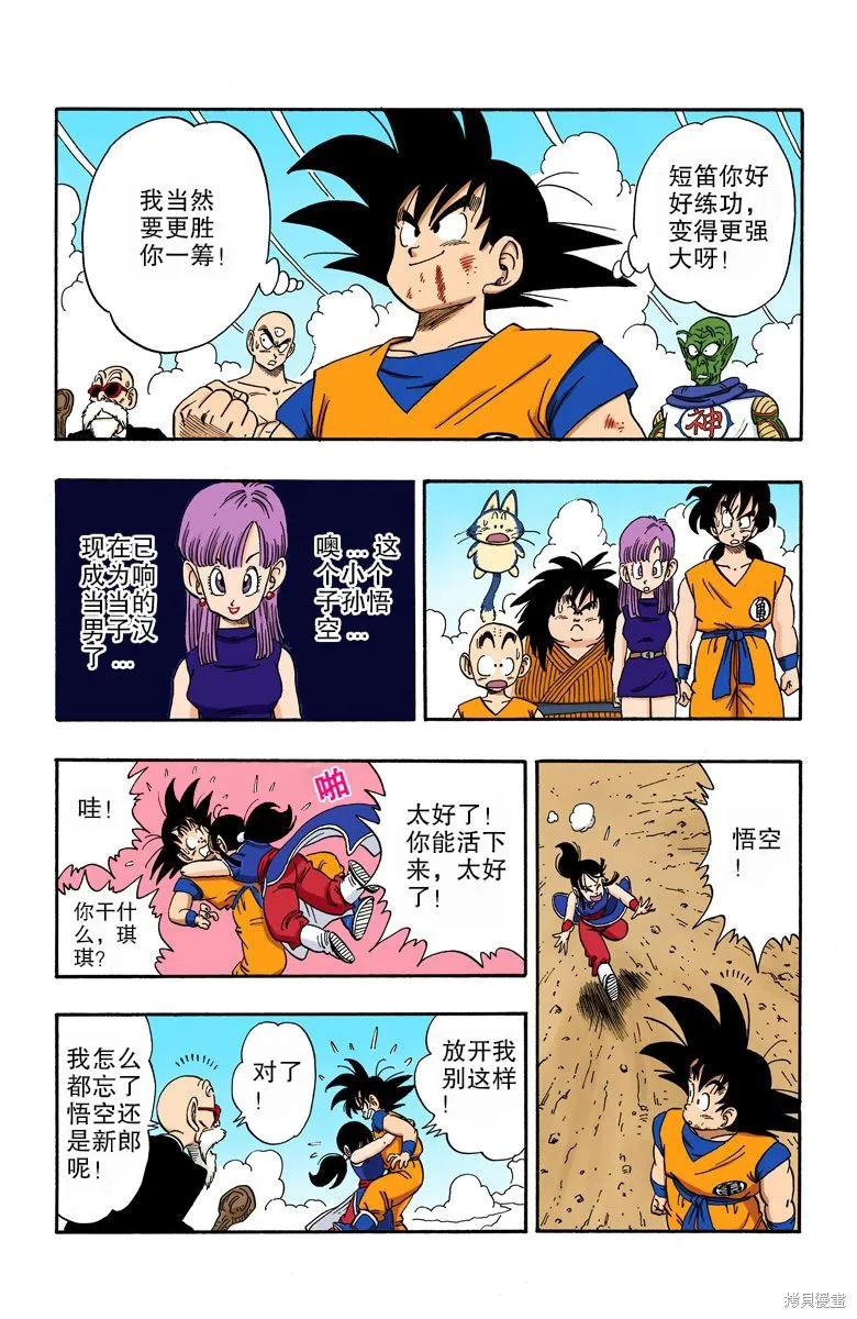 七龙珠 全彩版 16卷 第182页