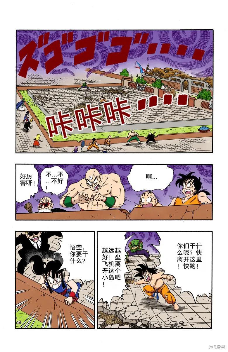 七龙珠 全彩版 16卷 第112页