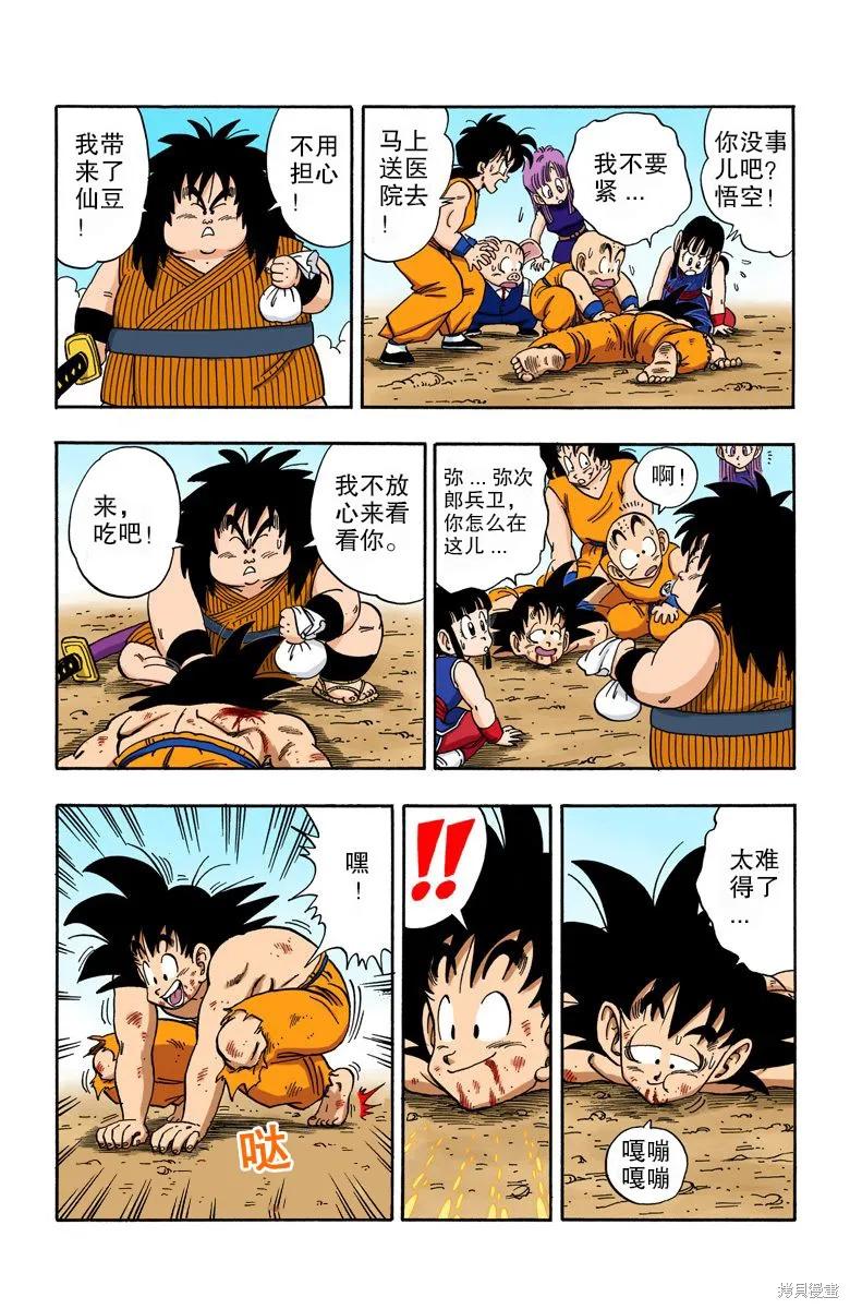 七龙珠 全彩版 16卷 第172页