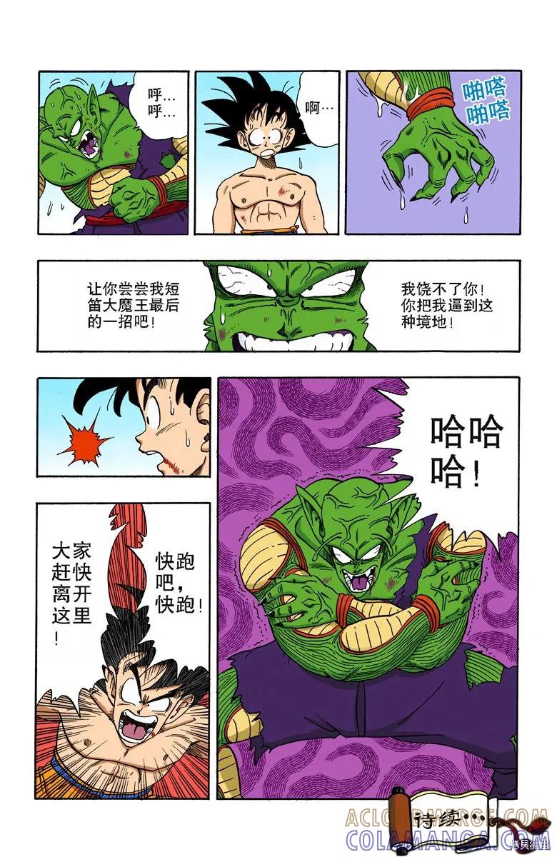 七龙珠 全彩版 16卷 第109页
