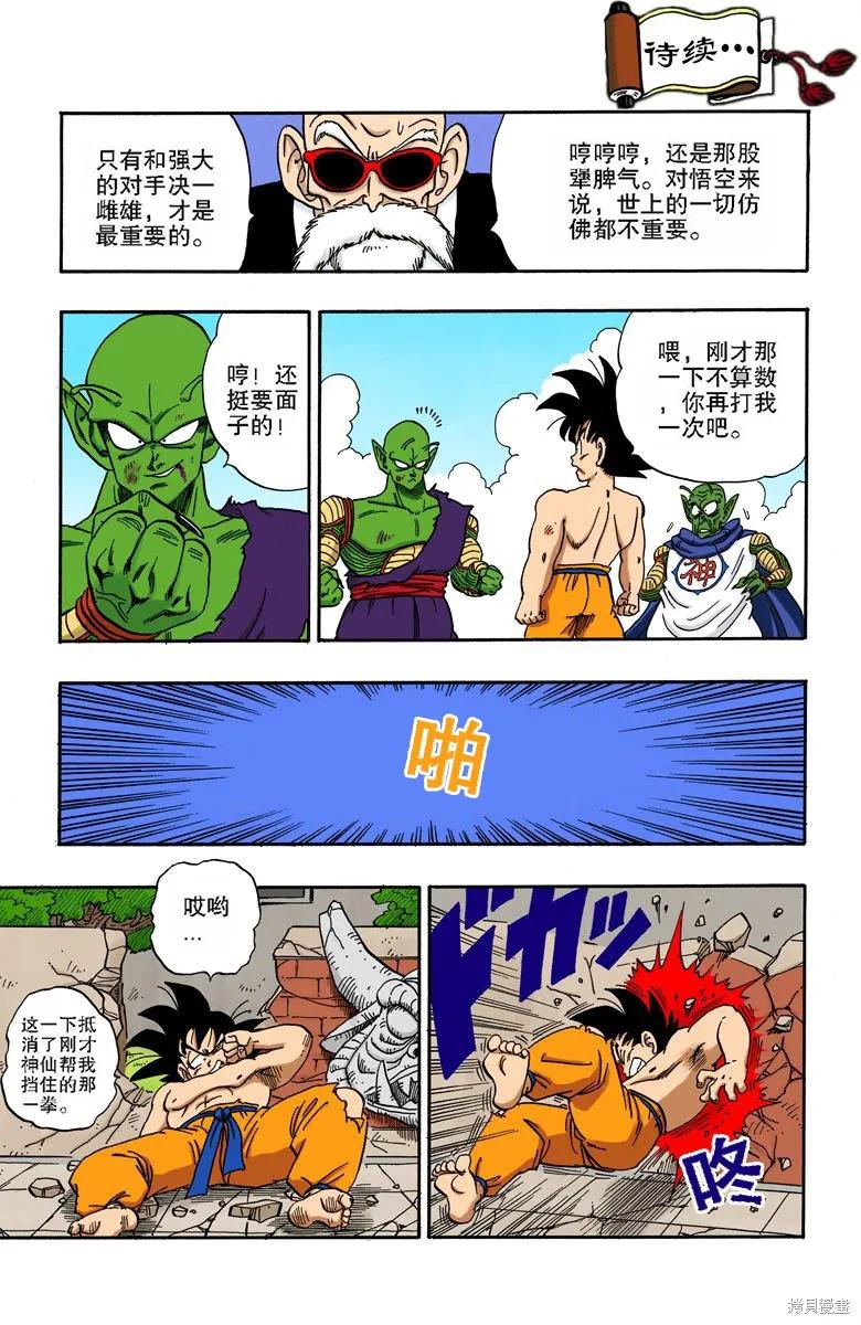 七龙珠 全彩版 16卷 第94页