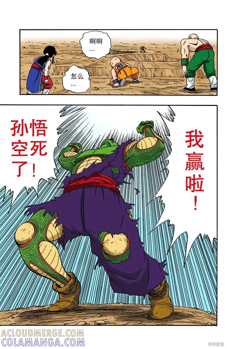 七龙珠 全彩版 16卷 第161页