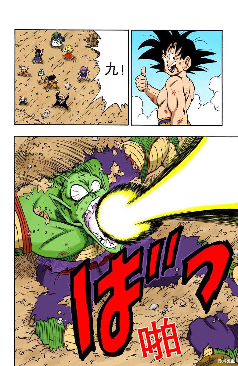 七龙珠 全彩版 16卷 第138页