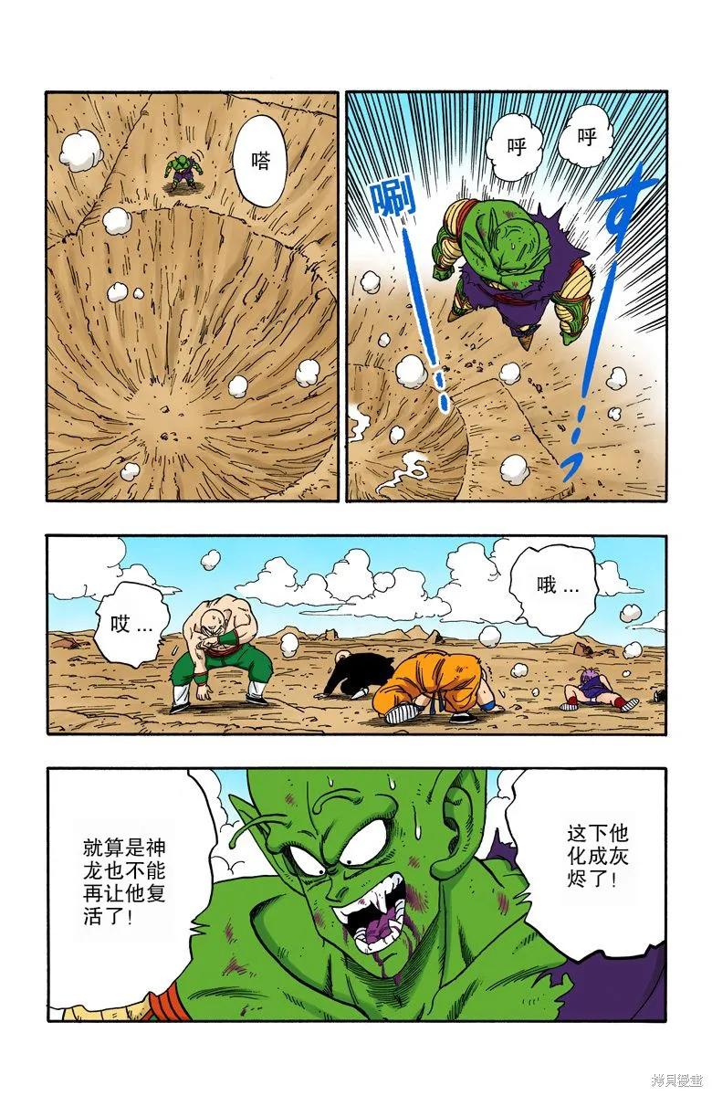 七龙珠 全彩版 16卷 第160页