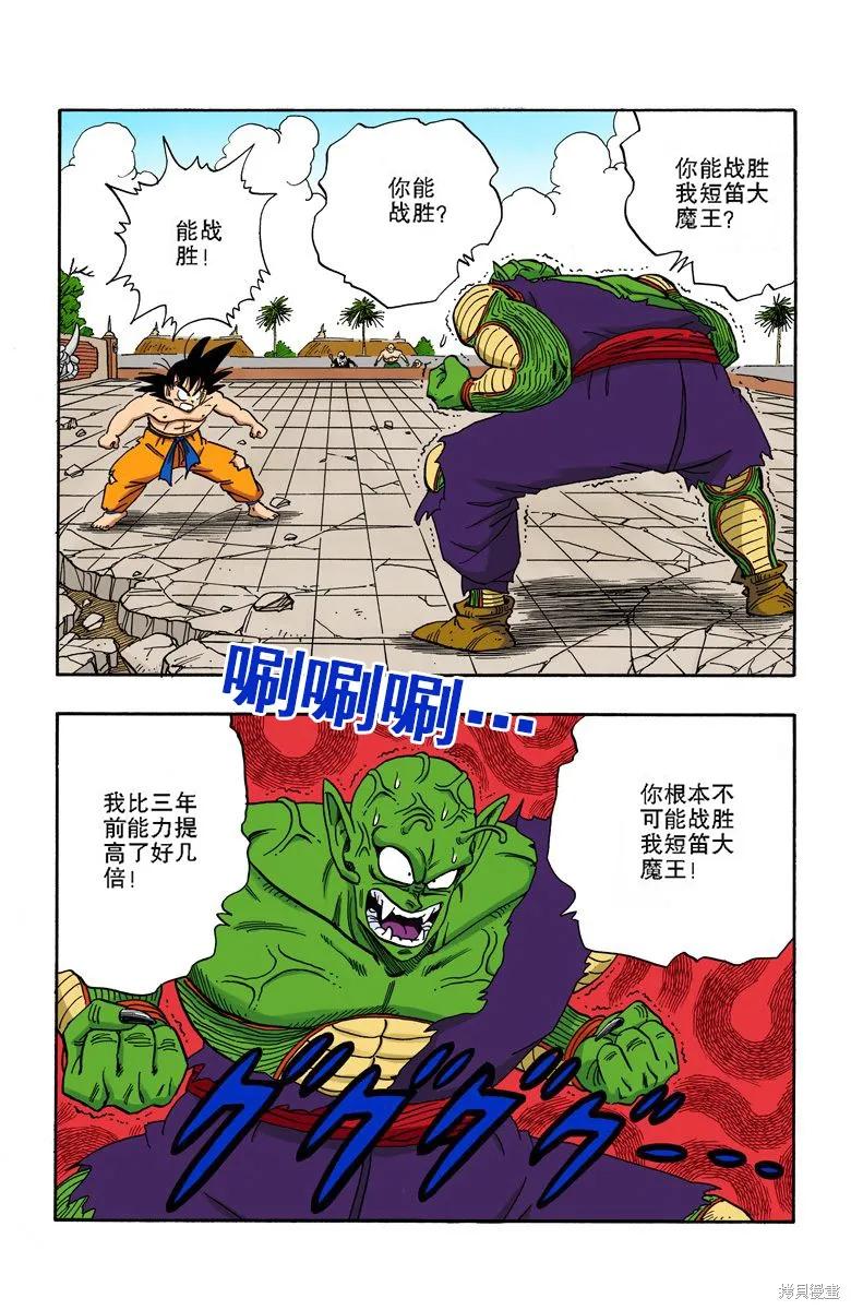 七龙珠 全彩版 16卷 第100页