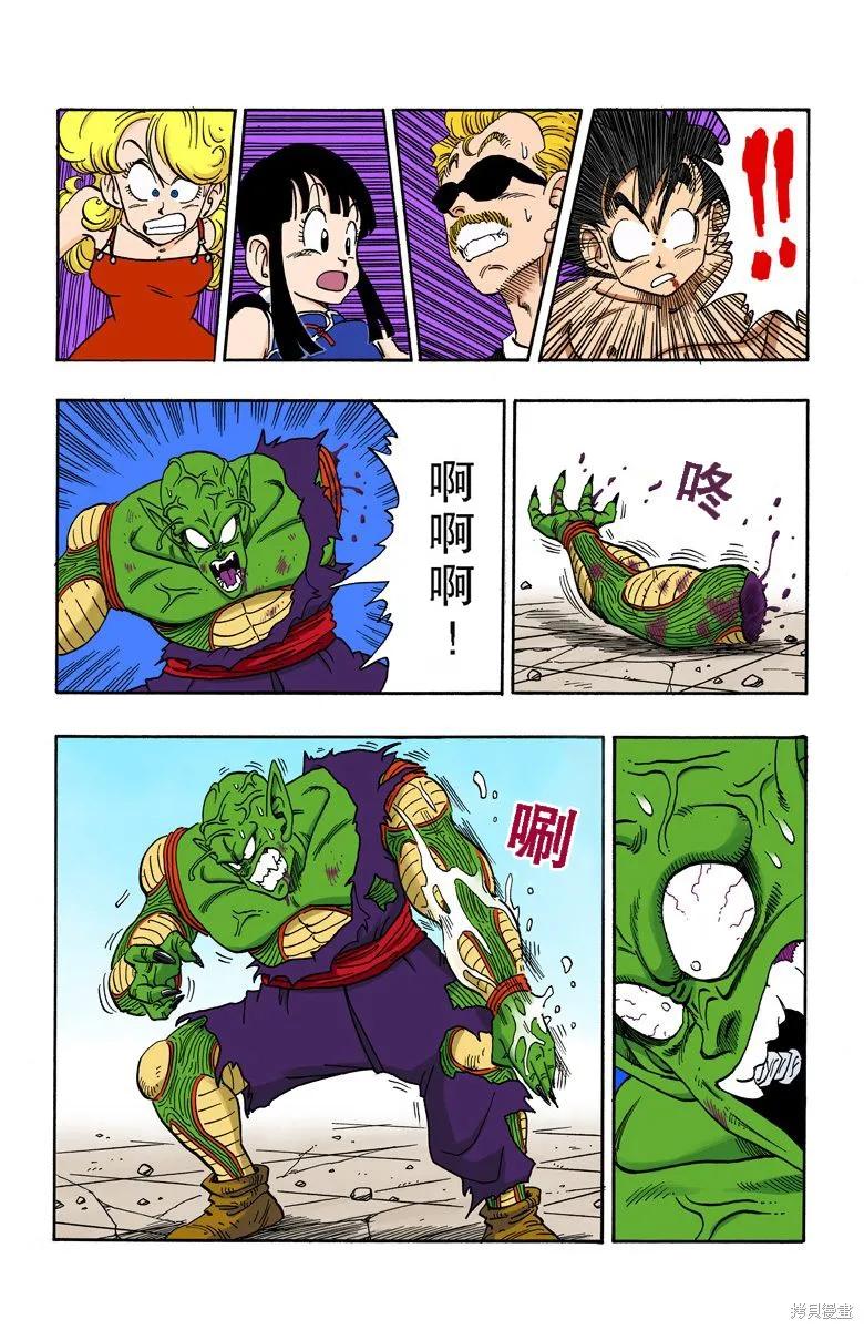 七龙珠 全彩版 16卷 第108页