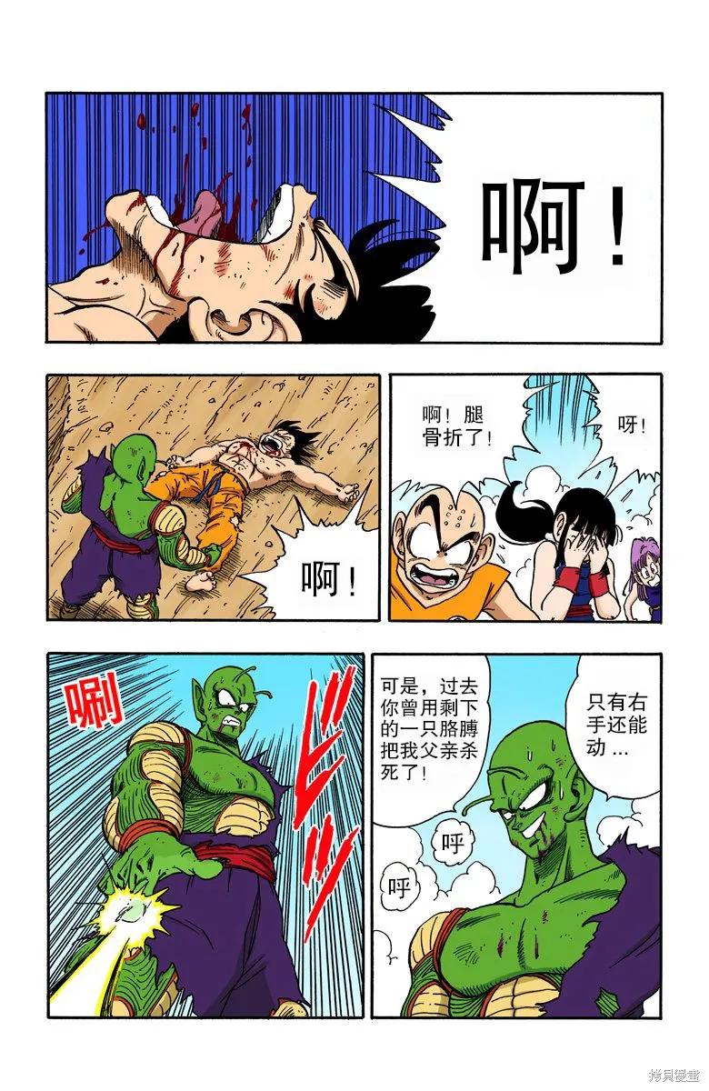 七龙珠 全彩版 16卷 第150页