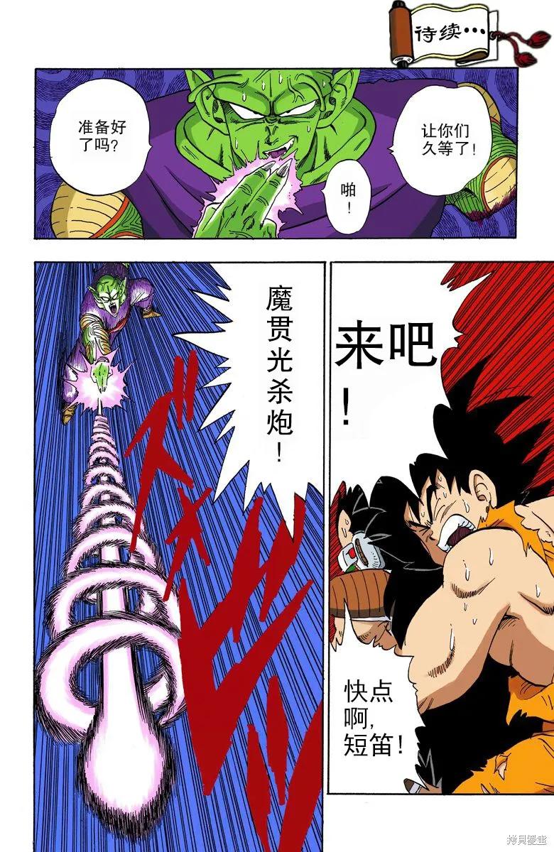 七龙珠 全彩版 17卷 第138页