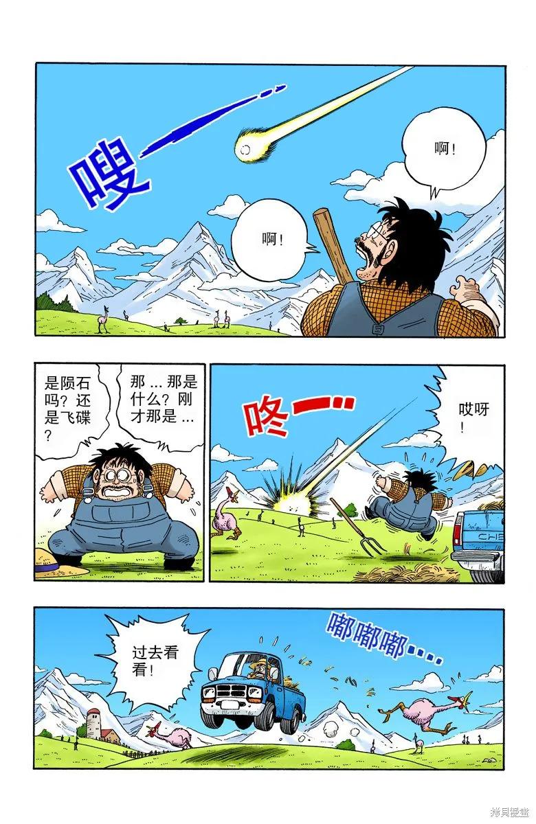 七龙珠 全彩版 17卷 第7页