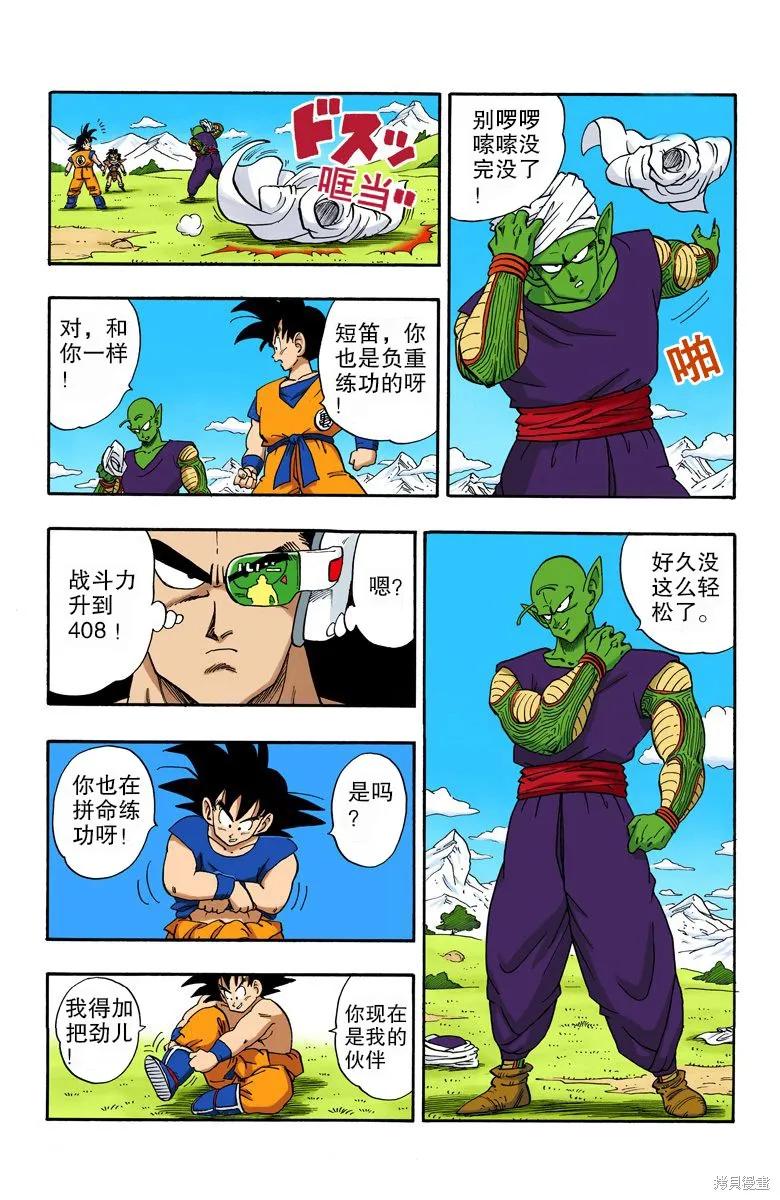 七龙珠 全彩版 17卷 第74页