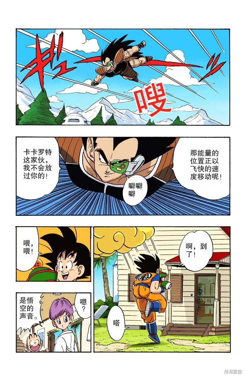 七龙珠 全彩版 17卷 第24页