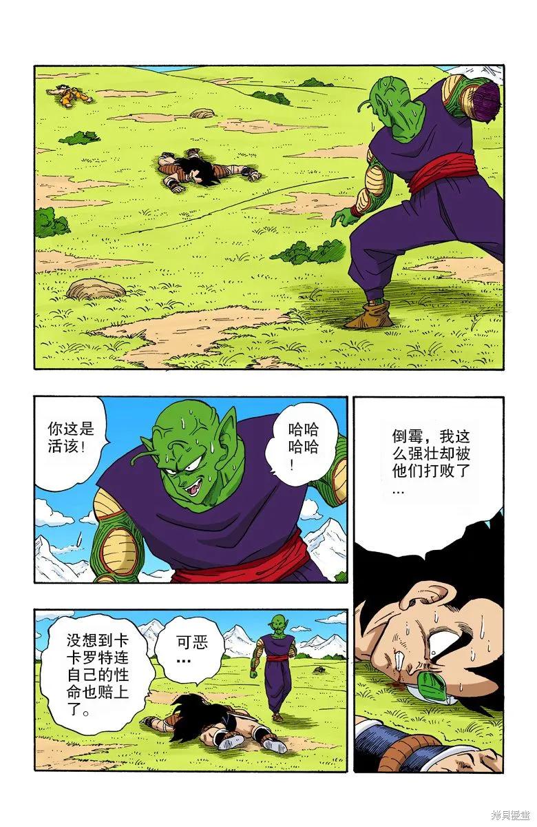 七龙珠 全彩版 17卷 第144页