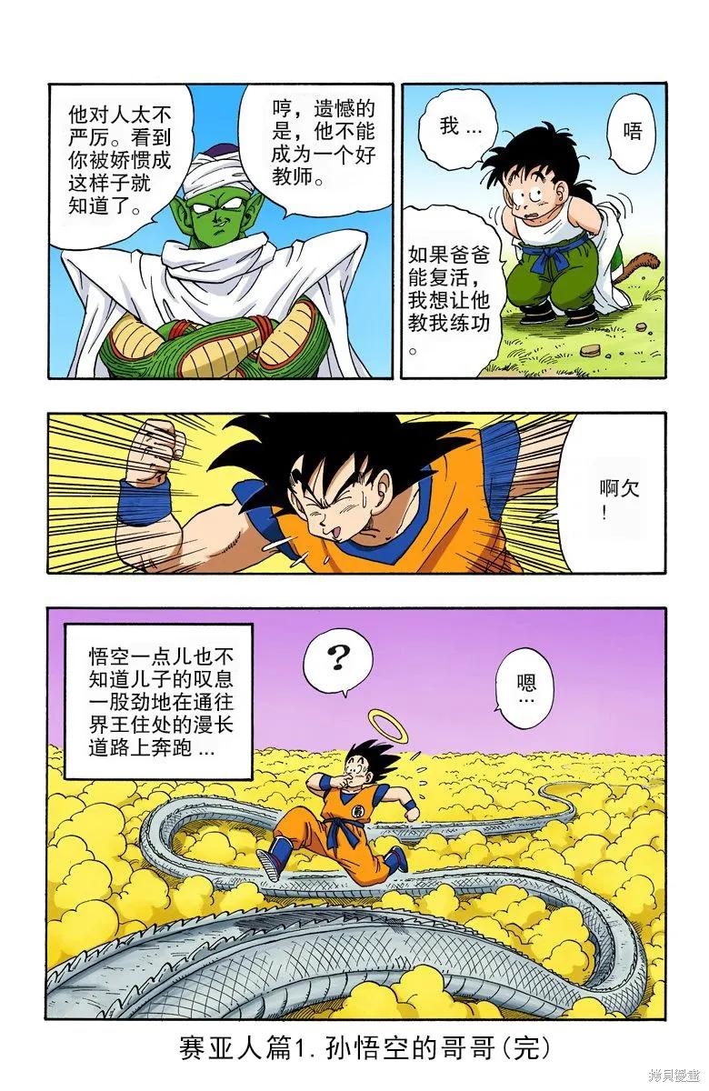 七龙珠 全彩版 17卷 第184页