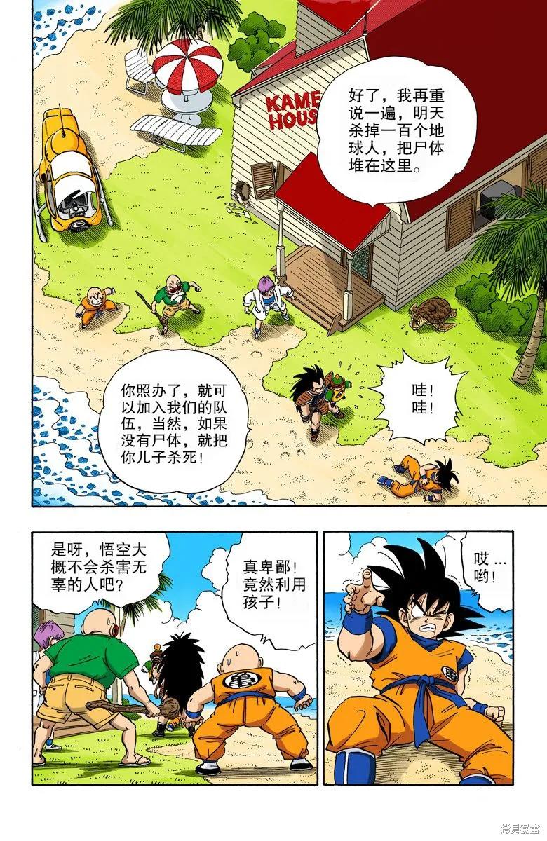 七龙珠 全彩版 17卷 第50页