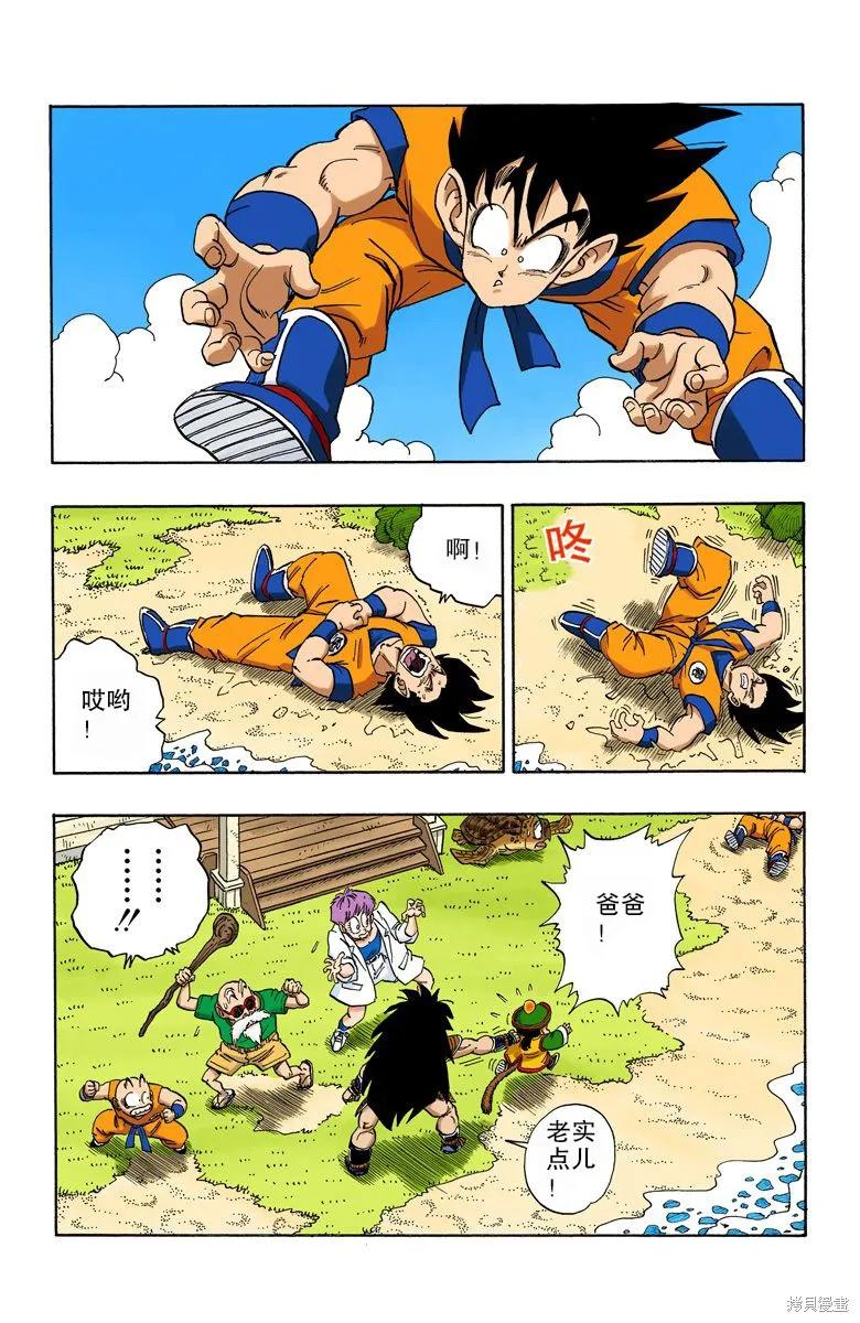 七龙珠 全彩版 17卷 第48页