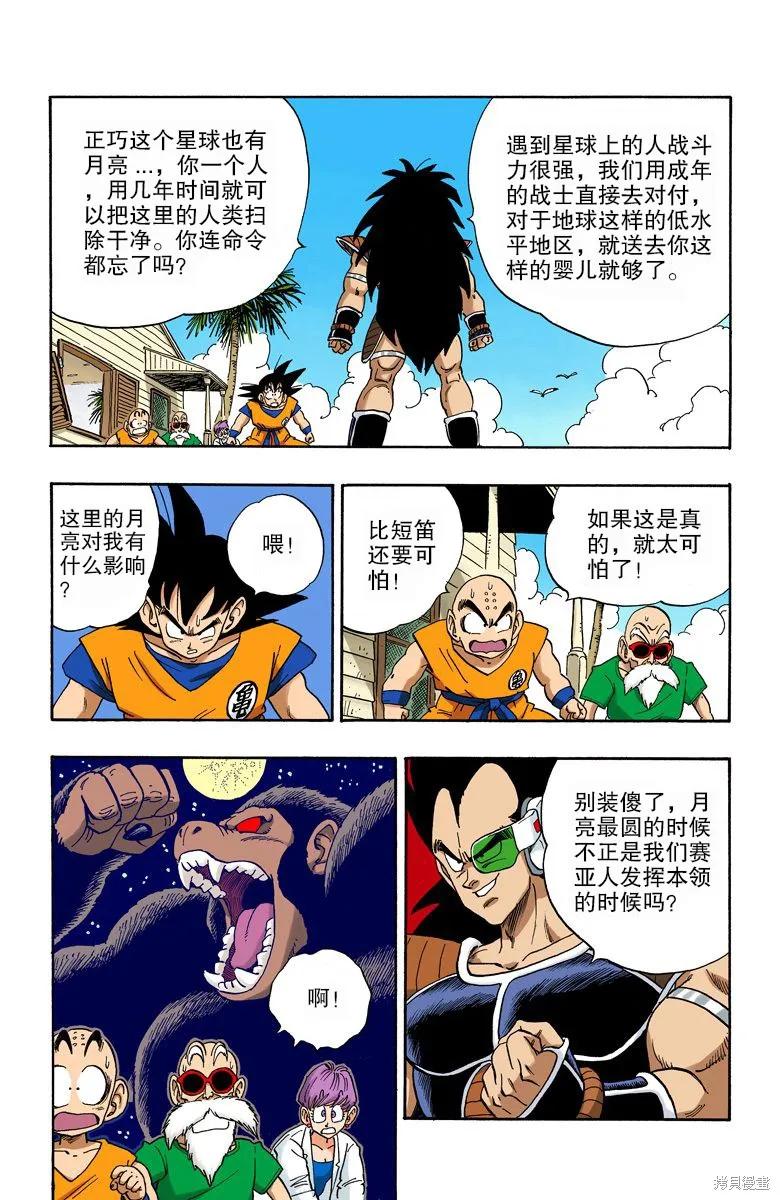 七龙珠 全彩版 17卷 第42页