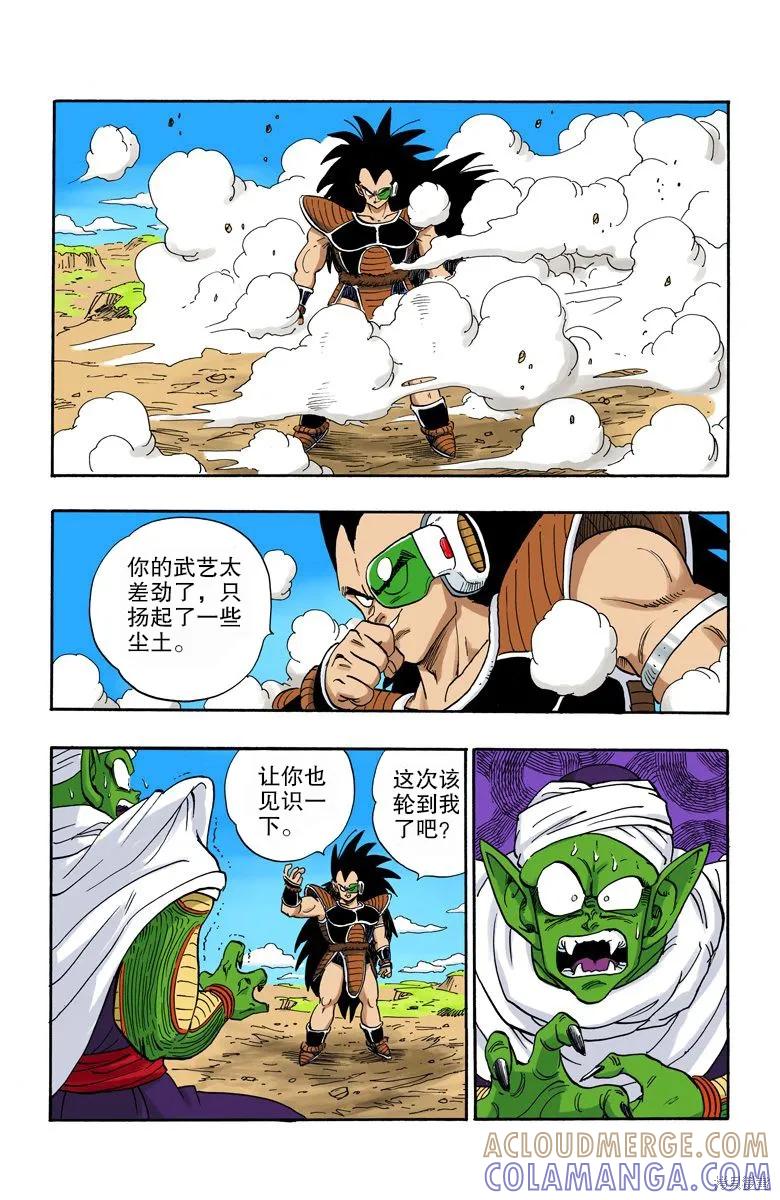 七龙珠 全彩版 17卷 第17页