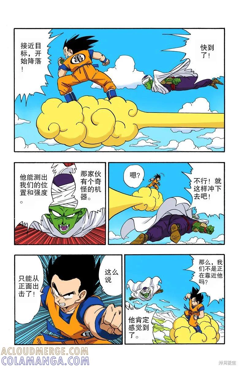 七龙珠 全彩版 17卷 第69页