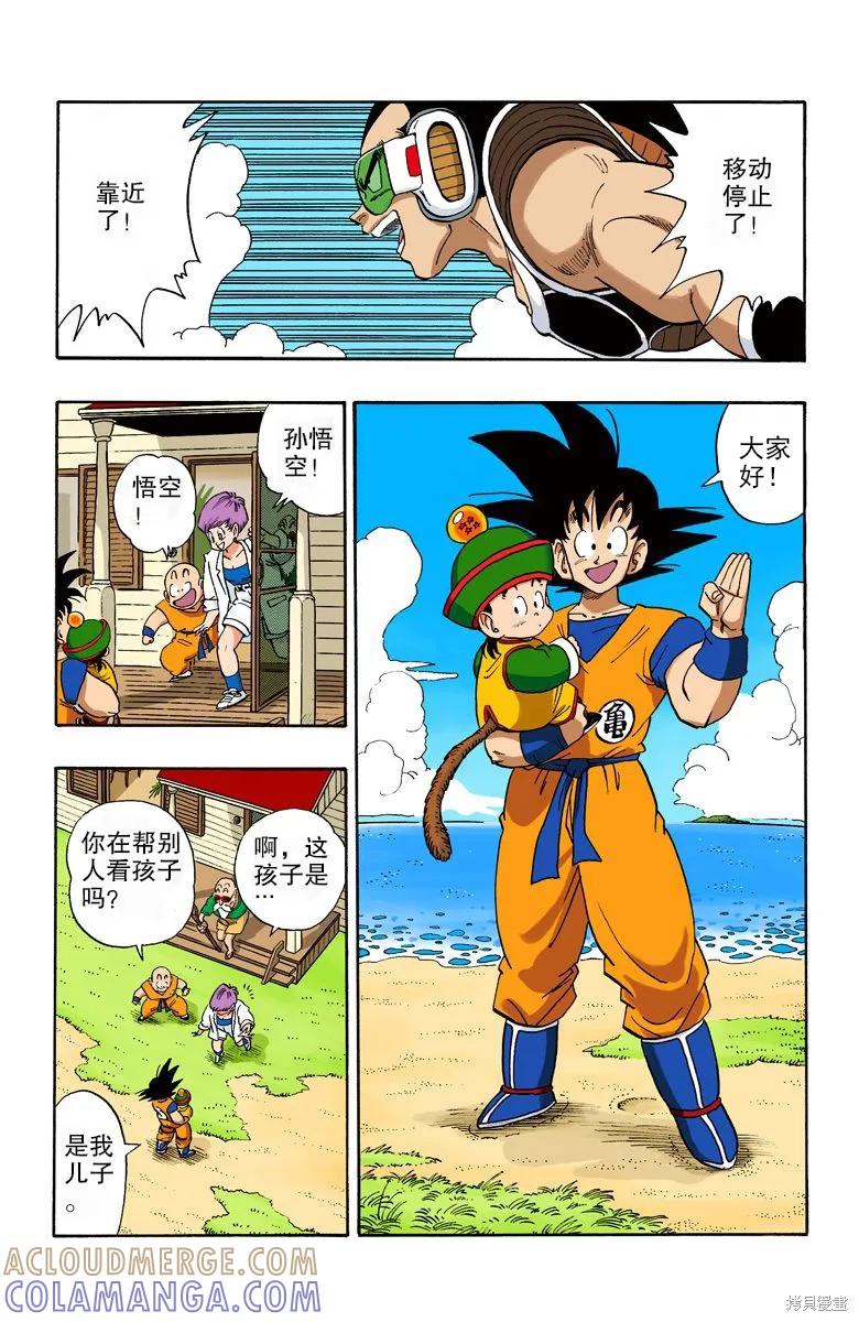 七龙珠 全彩版 17卷 第25页