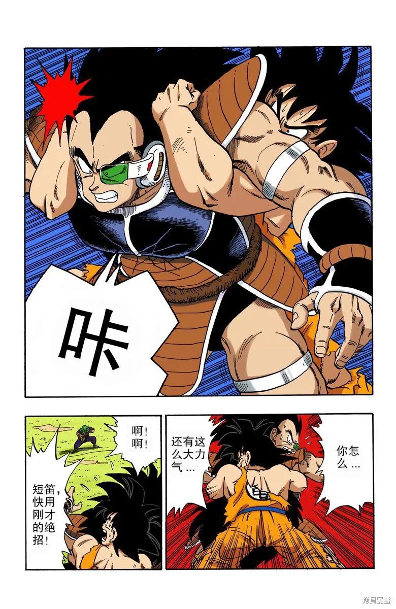 七龙珠 全彩版 17卷 第135页