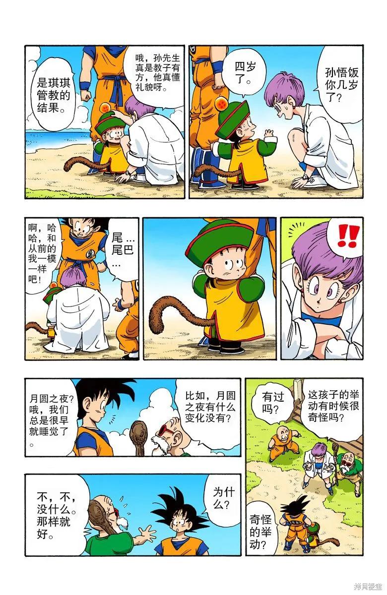 七龙珠 全彩版 17卷 第27页